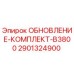 Оригинальный комплект обновления B3800 Epiroc 2901324900