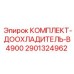Оригинальный комплект доохладителя 2901324962 Epiroc