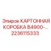 Антистатическая упаковка для электроники B4900 артикул 2236115333