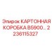 Профессиональная упаковка для оборудования B5900 артикул 2236115327