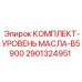 Оригинальный датчик уровня масла B5900 2901324951 производителя Epiroc