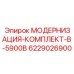 Профессиональный комплект модернизации B-5900B 6229026900 для буровых машин Epiroc