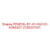 Клиновой ремень Epiroc 2236207241 серии B7-41