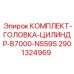 Головка цилиндра для буровой Epiroc B7000-NS59S арт.2901324969