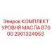Цифровой датчик уровня масла B7000 2901324953 производства Epiroc