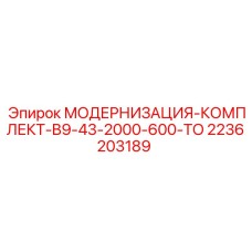 Система охлаждения B9-43-2000-600-TO для буровых установок Epiroc