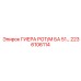 2236106114 ГИЕРА РОТ/М БА 51 Epiroc