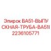 2236105771 BA51-ВЫПУСКНАЯ-ТРУБА-BA51I Epiroc