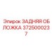 Изображение задней обложки Epiroc с номером 3725000237, используемой в буровой технике