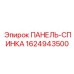 1624943500 ПАНЕЛЬ-СПИНКА Epiroc