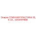 2204197888 СПИННАЯ ПЛАСТИНА 18,5-22… Epiroc