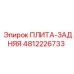 4812226733 Back Plate Epiroc