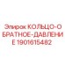 Уплотнительное кольцо обратного давления 1901615482 Epiroc