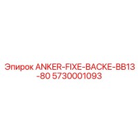 5730001093 ANKER-FIXE-BACKE-BB13-80 Epiroc