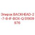 Деталь BACKHEAD-2-7-8-IF-BOX-Q для буровых установок Epiroc