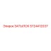 5724412037 ЗАТЫЛОК Epiroc