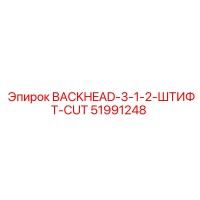 51991248 BACKHEAD-3-1-2-ШТИФТ-CUT Epiroc