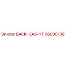 96000708 BACKHEAD-YT Эпирок
