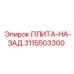 3115503300 ПЛИТА-НА-ЗАД Epiroc