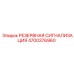 4700376960 РЕЗЕРВНАЯ СИГНАЛИЗАЦИЯ Epiroc