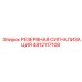 4812117108 РЕЗЕРВНАЯ СИГНАЛИЗАЦИЯ Epiroc