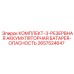 Резервные батареи для буровых станков Epiroc артикул 2657524647