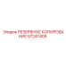 57247405 РЕЗЕРВНОЕ КОПИРОВАНИЕ Epiroc