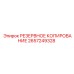 2657249328 РЕЗЕРВНОЕ КОПИРОВАНИЕ Epiroc