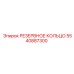 5540887300 РЕЗЕРВНОЕ КОЛЬЦО Epiroc