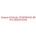 2650973205 КОЛЬЦО-РЕЗЕРВНОЕ-BR-P12 Epiroc