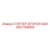 2657768889 СТАРТЕР-ВТОРОЙ-QSX от Epiroc