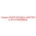 3176649600 ПЕРЕГОРОДКА-НИППЕЛЬ-PH Epiroc