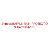 1625984209 ЩИТОК ЗАЩИТЫ ОТ ДОЖДЯ Epiroc