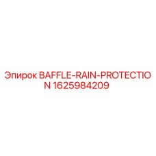 1625984209 ЩИТОК ЗАЩИТЫ ОТ ДОЖДЯ Epiroc