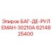6214825400 БАГ-ДЕ-РУЛЕМАН-30210A Epiroc