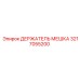 3217055200 ДЕРЖАТЕЛЬ МЕШКА Epiroc
