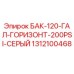 Оригинальный бак Epiroc 1312100468 серого цвета для буровых установок