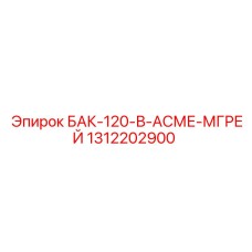 120-литровый гидравлический бак серого цвета со стандартом ASME