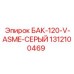 Бак вертикальный Epiroc 1312100469 стандарта ASME для буровых машин