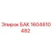 Изображение оригинального БАК Epiroc артикул 1604610482