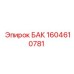 Изображение БАК Epiroc артикул 1604610781 в действии