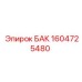 Профессиональный БАК 1604725480 для промышленного бурения