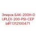 Бак дуплексный Epiroc 1312100471 для бурового оборудования