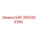 Оригинальный масляный бак 2653254389 Epiroc