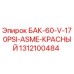 Оригинальный бак Epiroc 1312100484 красного цвета для буровых установок