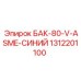 Синий бак Epiroc ASME 80 литров 1312201100