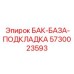 Полиуретановая подкладка основания бака Epiroc 5730023593