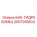 Универсальный гидравлический резервуар для буровых станков
