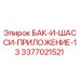 Фото детали БАК-И-ШАССИ-ПРИЛОЖЕНИЕ-13 для буровых станков Epiroc