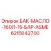 Оригинальный масляный бак Epiroc 6215042700 для буровых установок